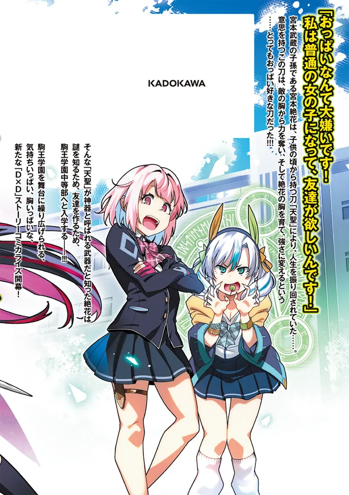 ジュニアハイスクールD×D 1」おじょ [ドラゴンコミックスエイジ