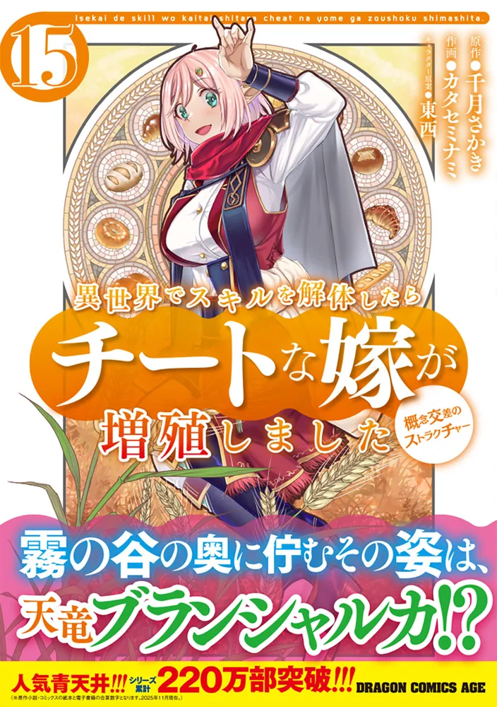 異世界でスキルを解体したらチートな嫁が増殖しました 概念交差の 異世界でスキルを解体したらチートな嫁が増殖しました 概念交差の