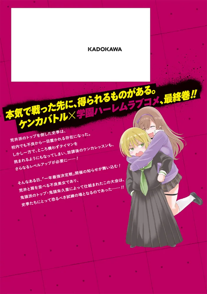 放課後はケンカ最強のギャルに連れこまれる生活 彼女たちに好かれて