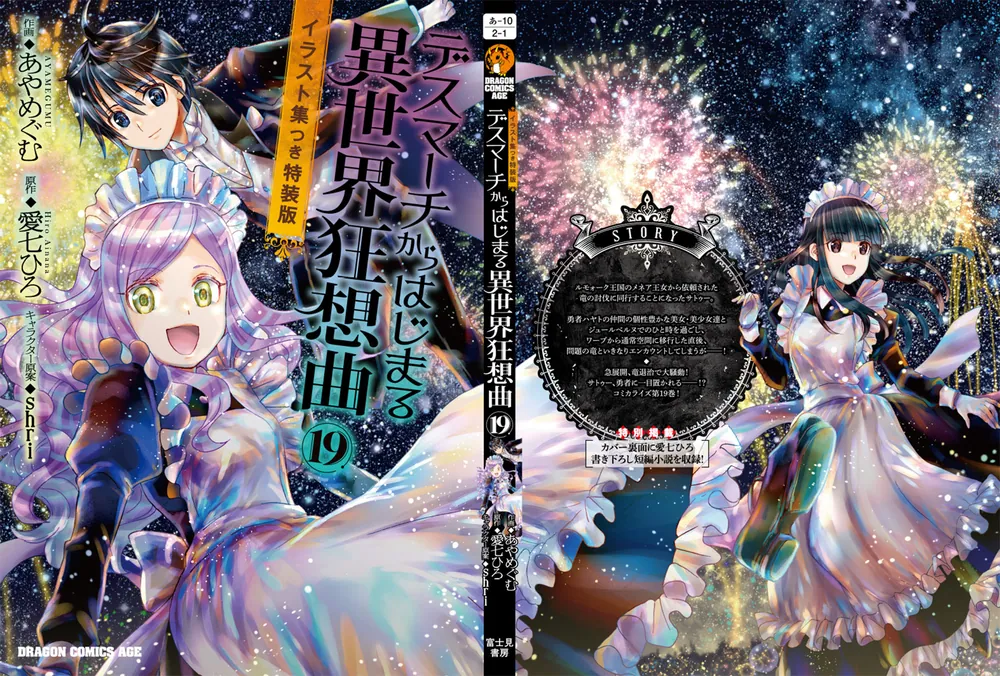 デスマーチからはじまる異世界狂想曲 1～19　セット Amazon.co.jp: デスマーチからはじまる異世界狂想曲(1) (ドラゴン