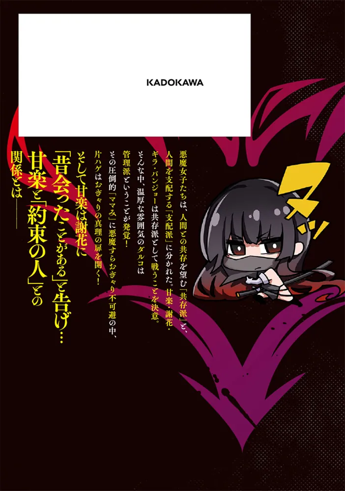 天獄で悪魔がボクを魅惑する 5」銀河味めてお [ドラゴンコミックス