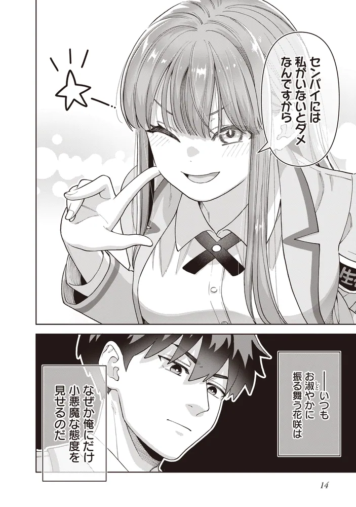 俺にだけ小悪魔な後輩は現実でも可愛いが、夢の中ではもっと