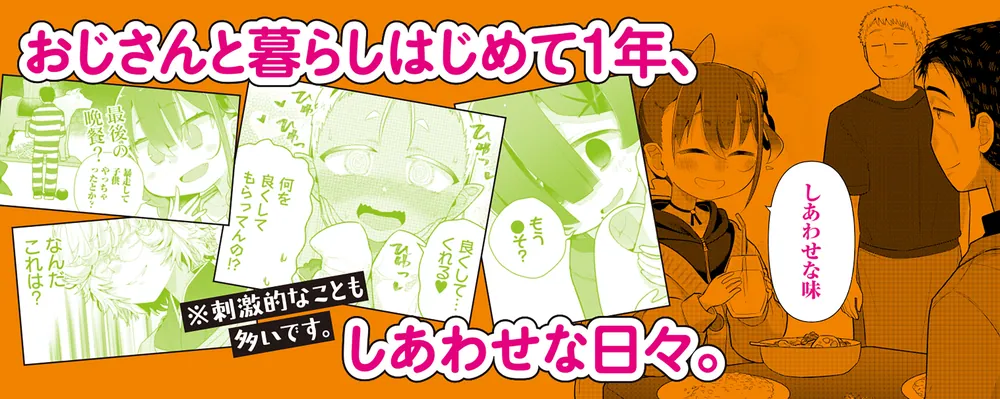 ♀ガキとおじさん（4）」サラマンダ [電撃コミックスNEXT] - KADOKAWA