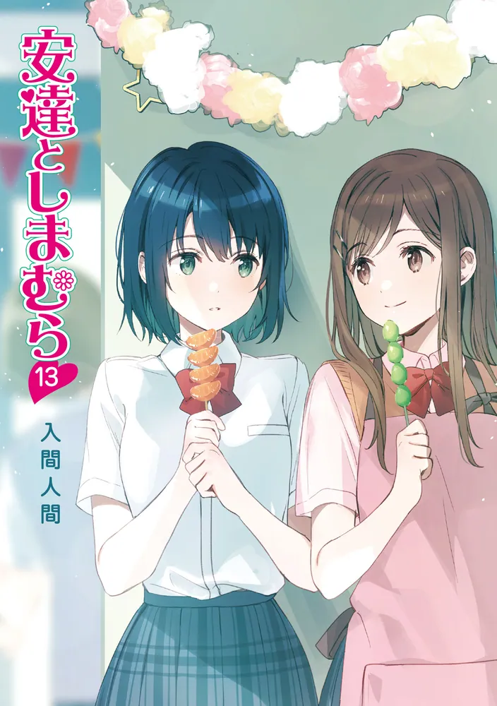 安達としまむら サイン本 2025年最新】安達としまむら サイン本の人気アイテム - メルカリ