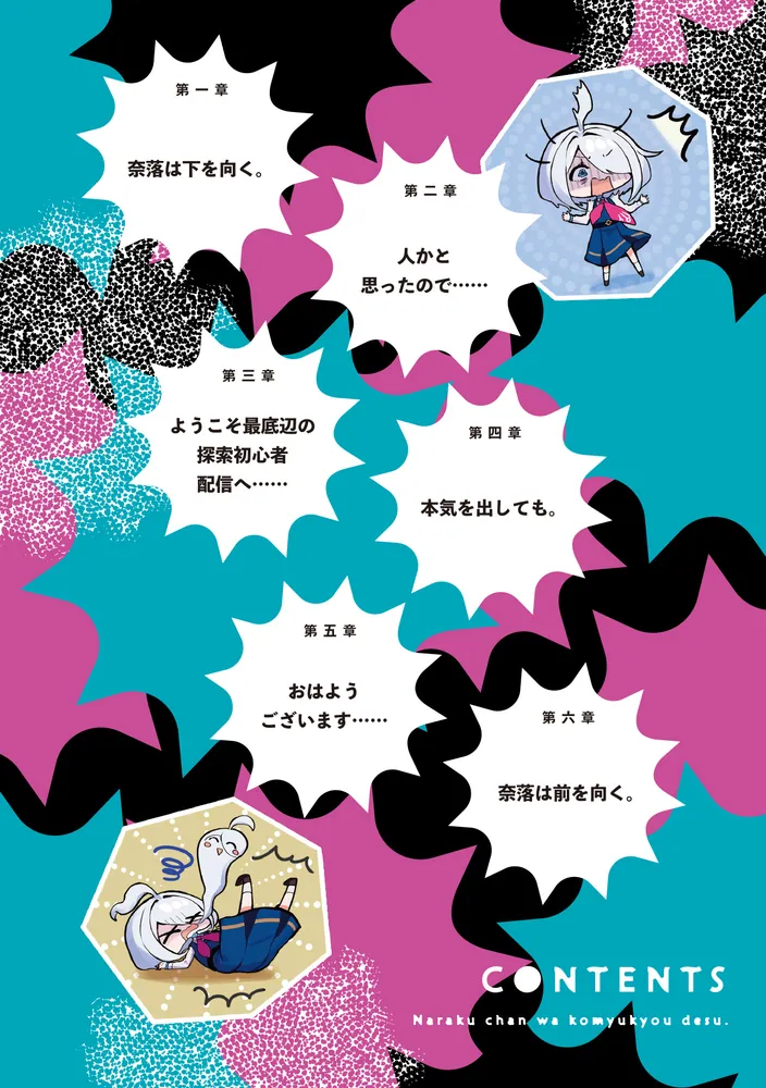 奈落ちゃんはコミュ凶です。 ～超難度ダンジョン『奈落』と知らず特訓