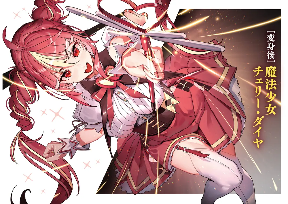俺の母さんは最強の魔法少女です」愛坂タカト [電撃文庫] - KADOKAWA