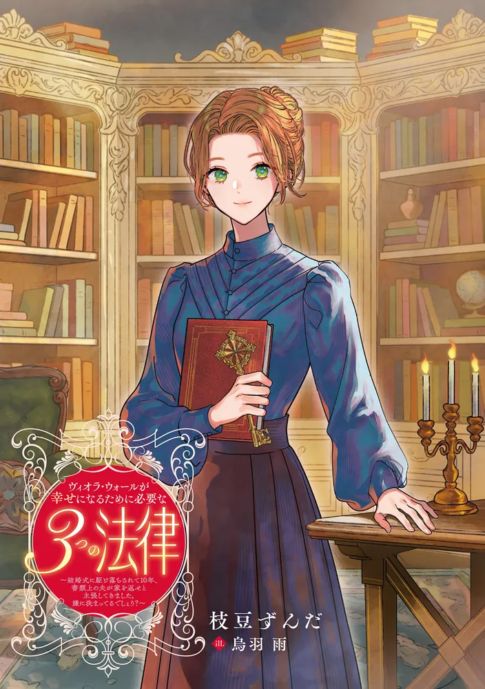 後悔しない結婚の条件 (ハルキ文庫) この結婚はどうせうまくいかない 1 | この結婚はどうせうまくいかない