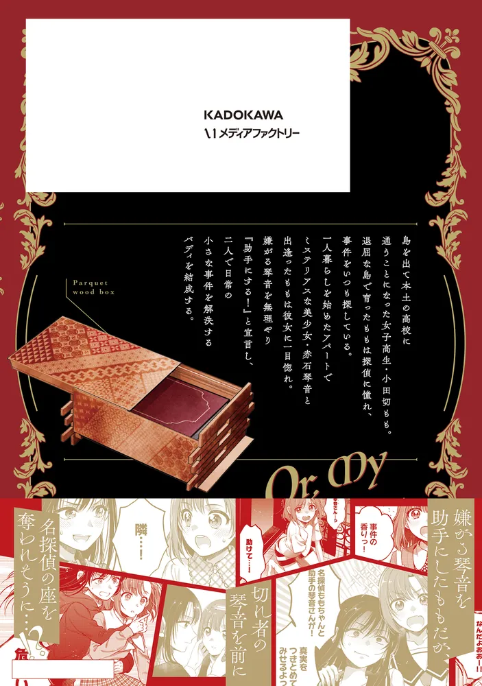 【中古】 私の！名探偵。 或いは、私の名探偵 1」毒田ペパ子 [MFC キューンシリーズ] - KADOKAWA