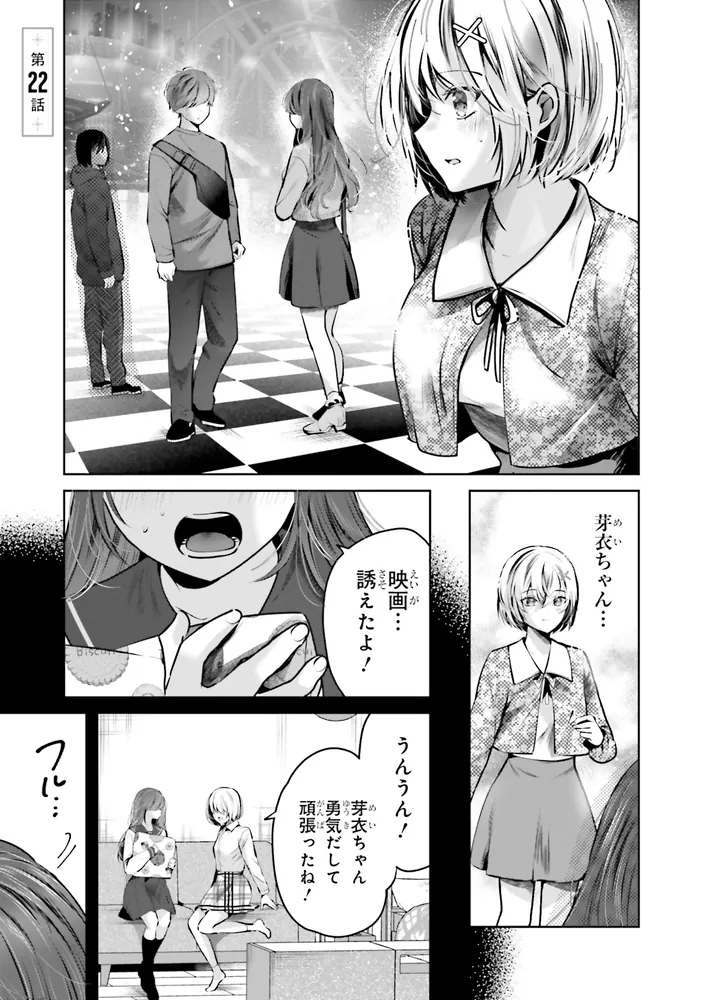 戸崎さんは僕にだけ冷たい （4）」saku [角川コミックス・エース