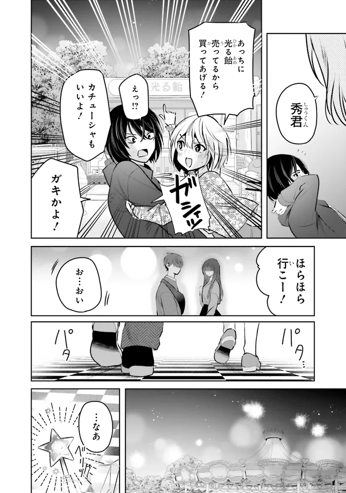 戸崎さんは僕にだけ冷たい （4）」saku [角川コミックス・エース