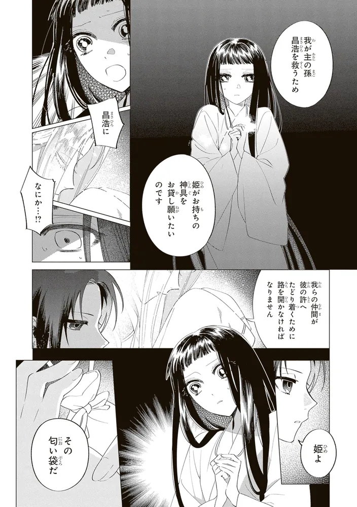 少年陰陽師 （6）」空倉シキジ [角川コミックス・エース] - KADOKAWA