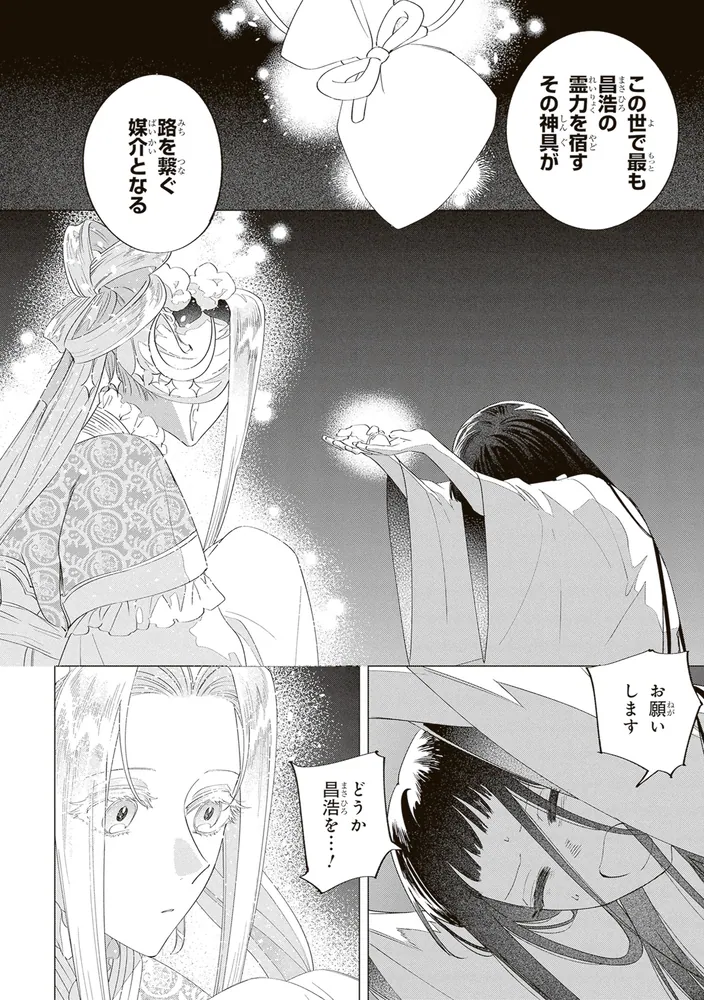 少年陰陽師 （6）」空倉シキジ [角川コミックス・エース] - KADOKAWA