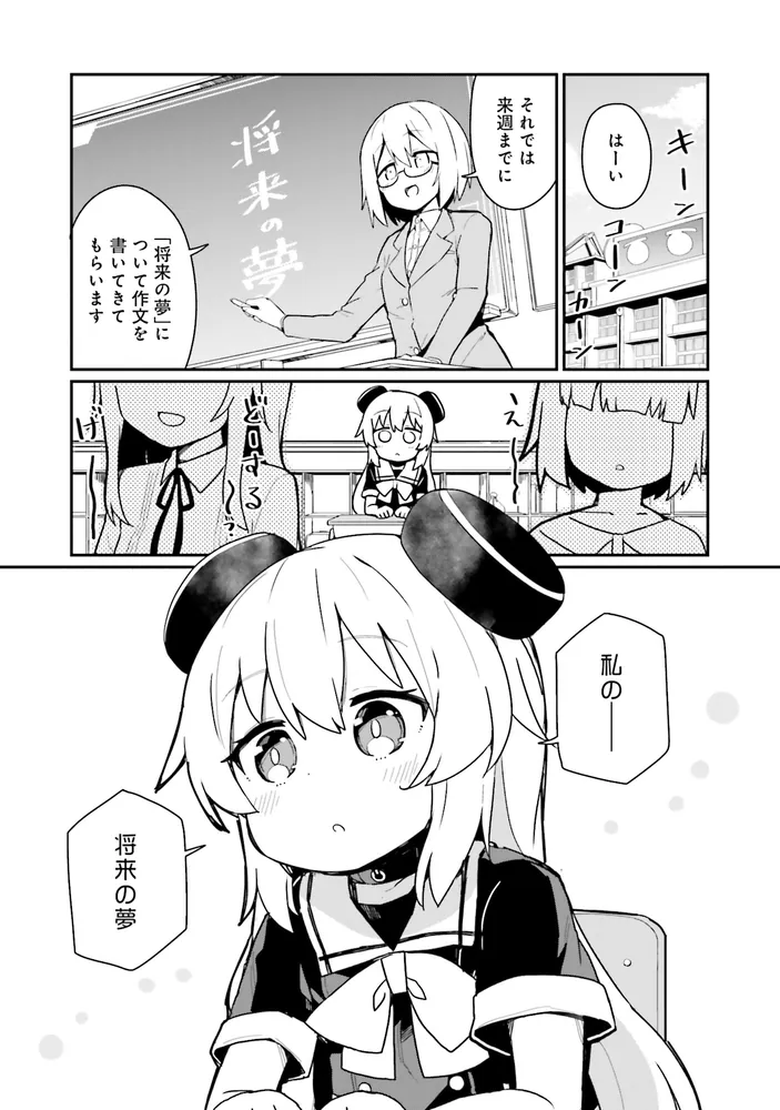 アルマちゃんは家族になりたいZ 2」ななてる [角川コミックス