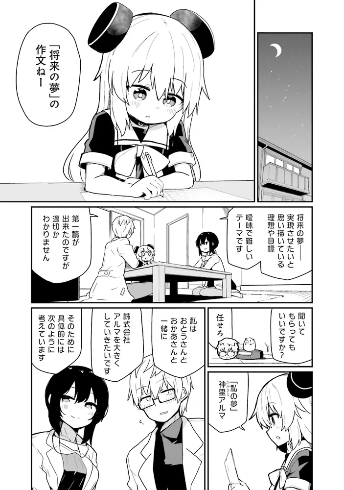 アルマちゃんは家族になりたいZ 2」ななてる [角川コミックス