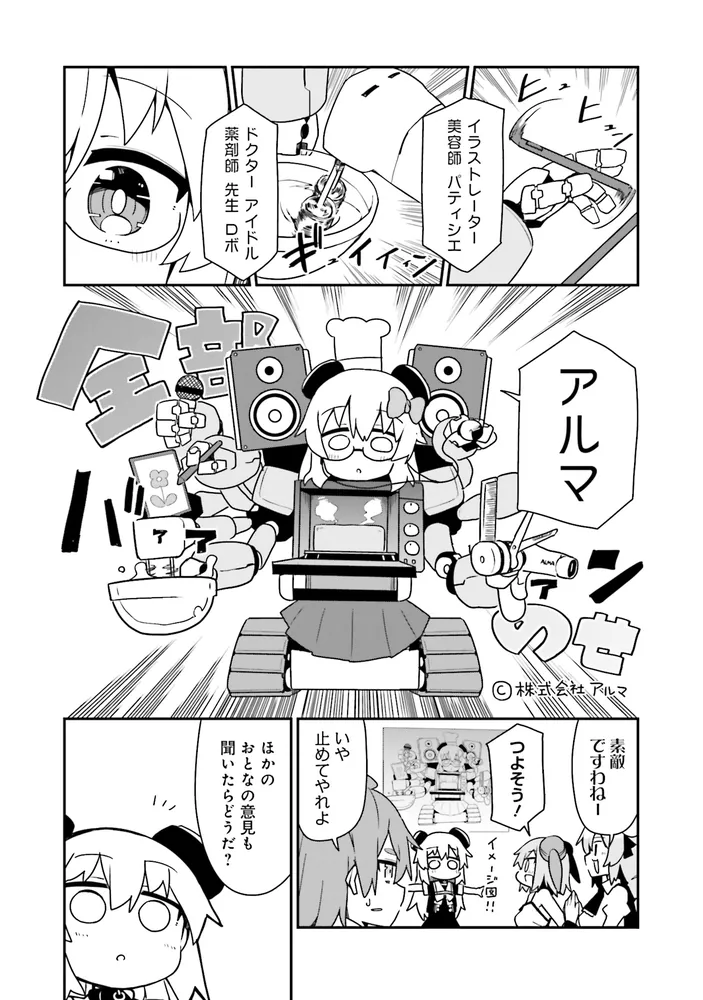 アルマちゃんは家族になりたいZ 2」ななてる [角川コミックス