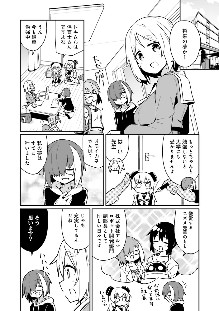アルマちゃんは家族になりたいZ 2」ななてる [角川コミックス