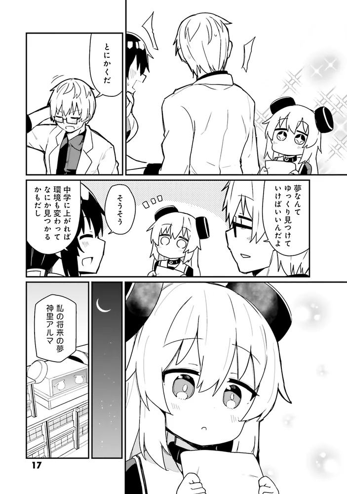 アルマちゃんは家族になりたいZ 2」ななてる [角川コミックス