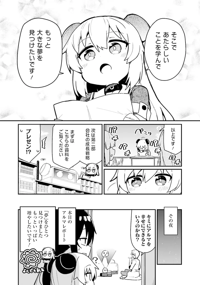 アルマちゃんは家族になりたいZ 2」ななてる [角川コミックス