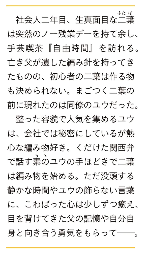 手芸喫茶『自由時間』へようこそ 編み物は、幸せの桜色」雨傘ヒョウゴ