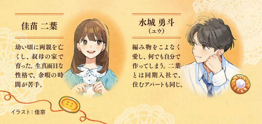 手芸喫茶『自由時間』へようこそ 編み物は、幸せの桜色」雨傘ヒョウゴ