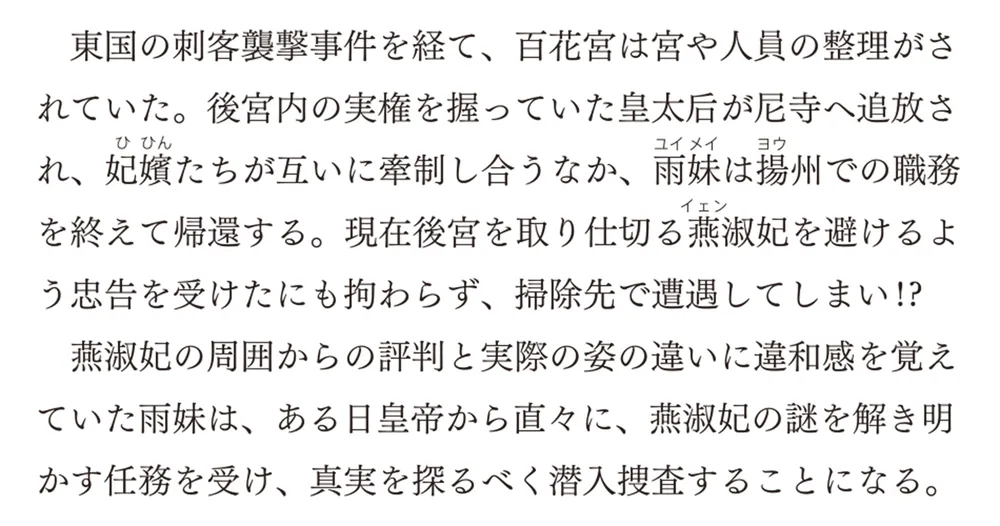百花宮のお掃除係 13 転生した新米宮女、後宮のお悩み解決します。」黒