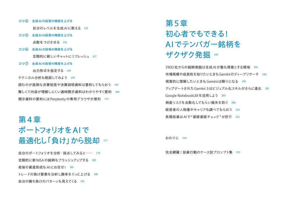 AI株投資 3カ月で174万円を稼いだ爆勝ちトレードのすべて」株の買い時