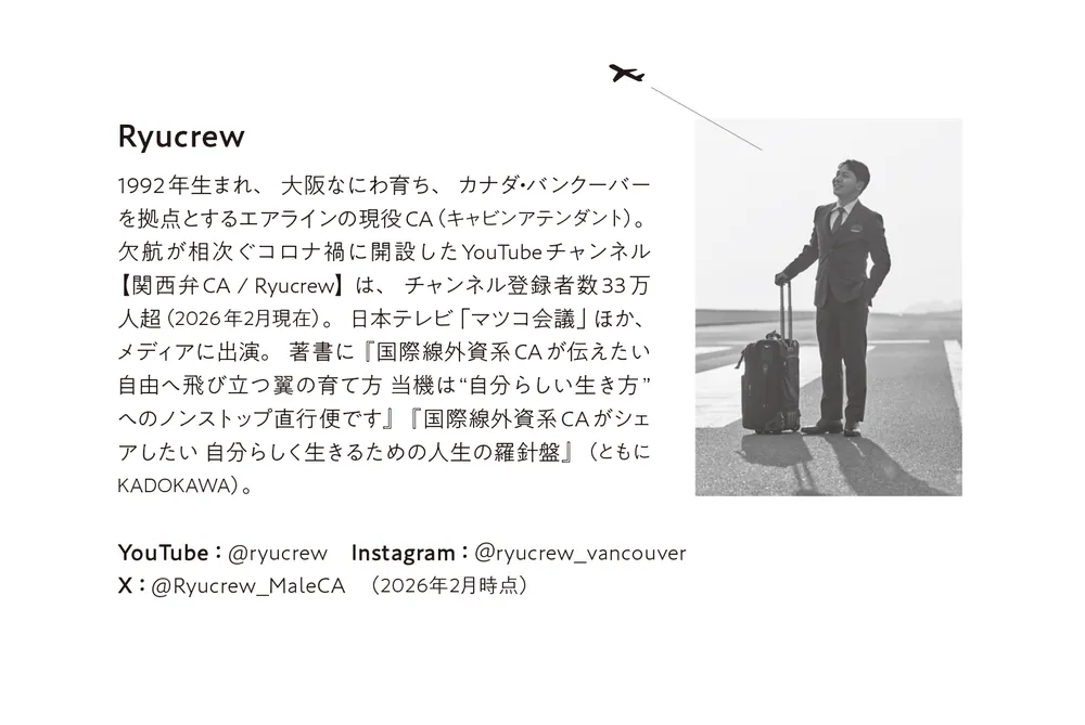 世界の空を飛んでわかった 人生に効く旅学」Ryucrew [生活・実用書