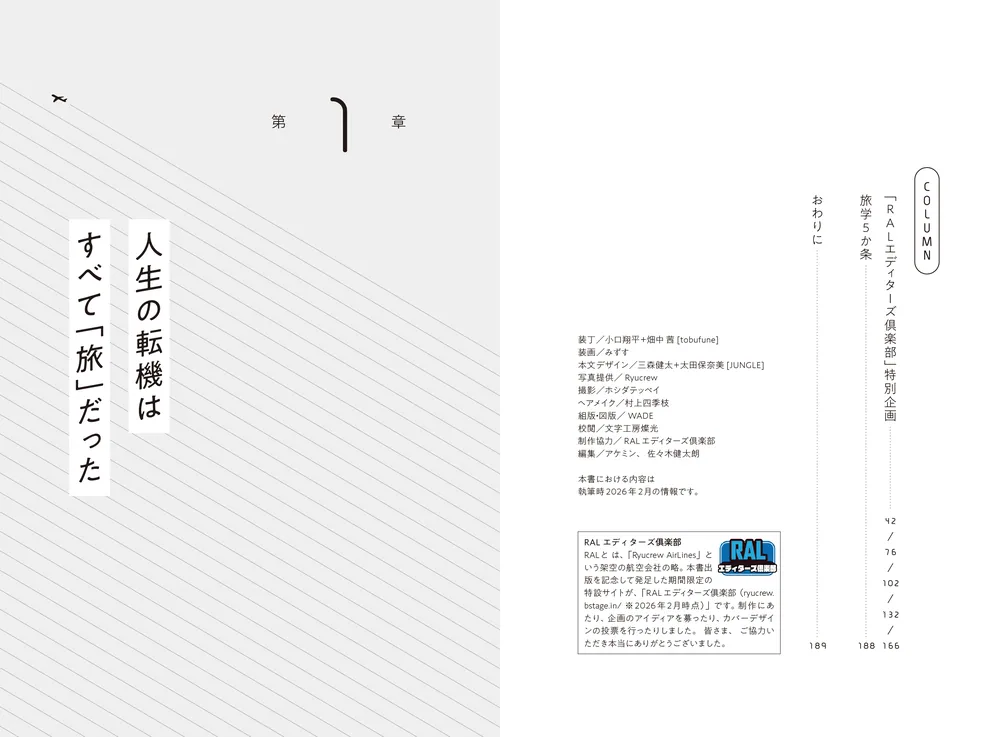 世界の空を飛んでわかった 人生に効く旅学」Ryucrew [生活・実用書