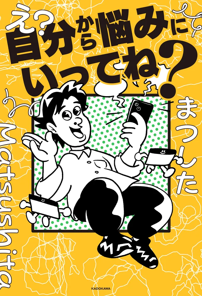 悩まずに生きることとさ 322507000871_01.webp