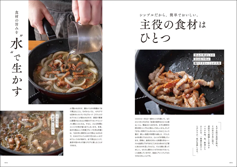 素材と水で仕上げる超絶品パスタ 手間と食材は最小限！」KEITA [生活