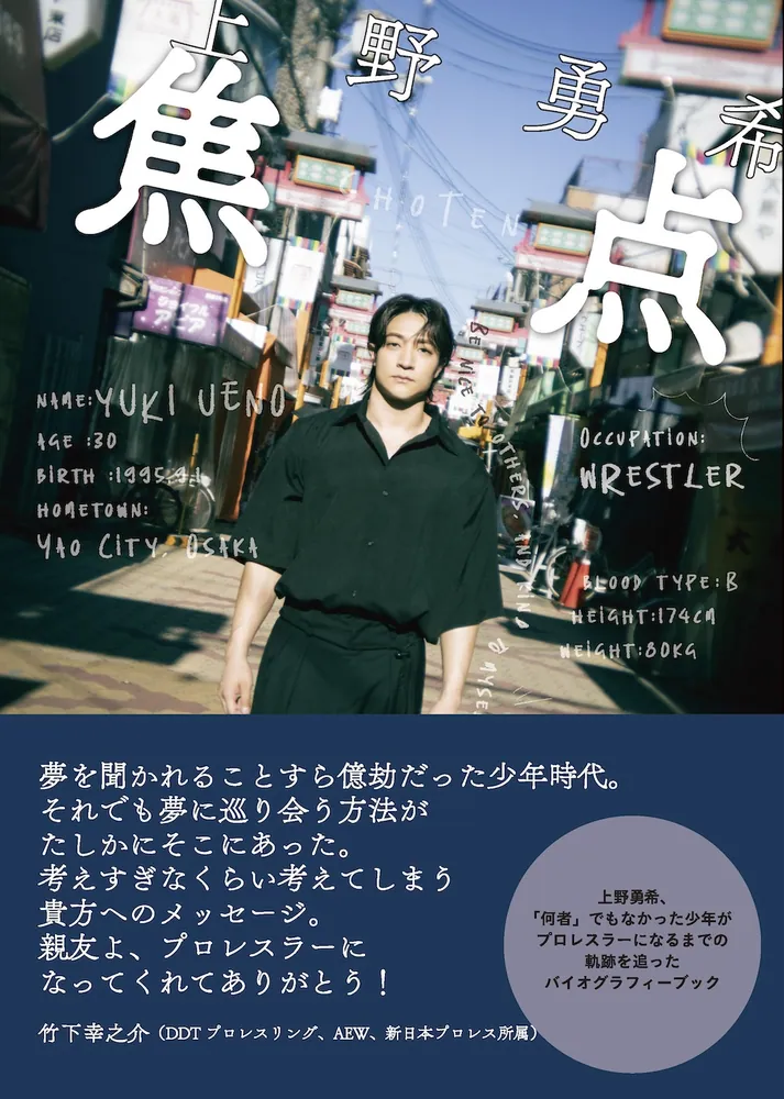 上野勇希 焦点」 [タレント写真集] - KADOKAWA