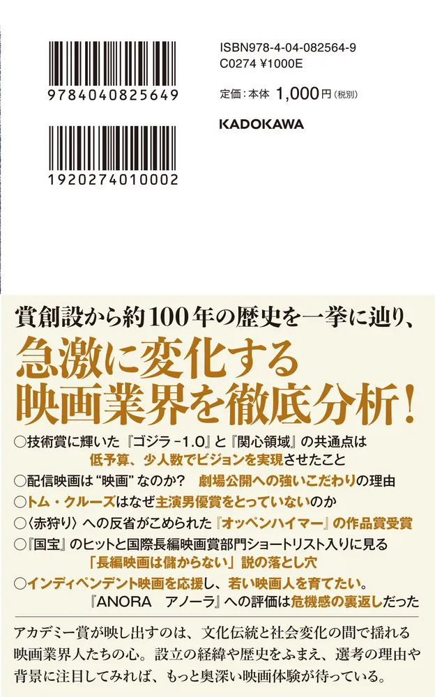 アカデミー賞入門」松崎健夫 [角川新書] - KADOKAWA
