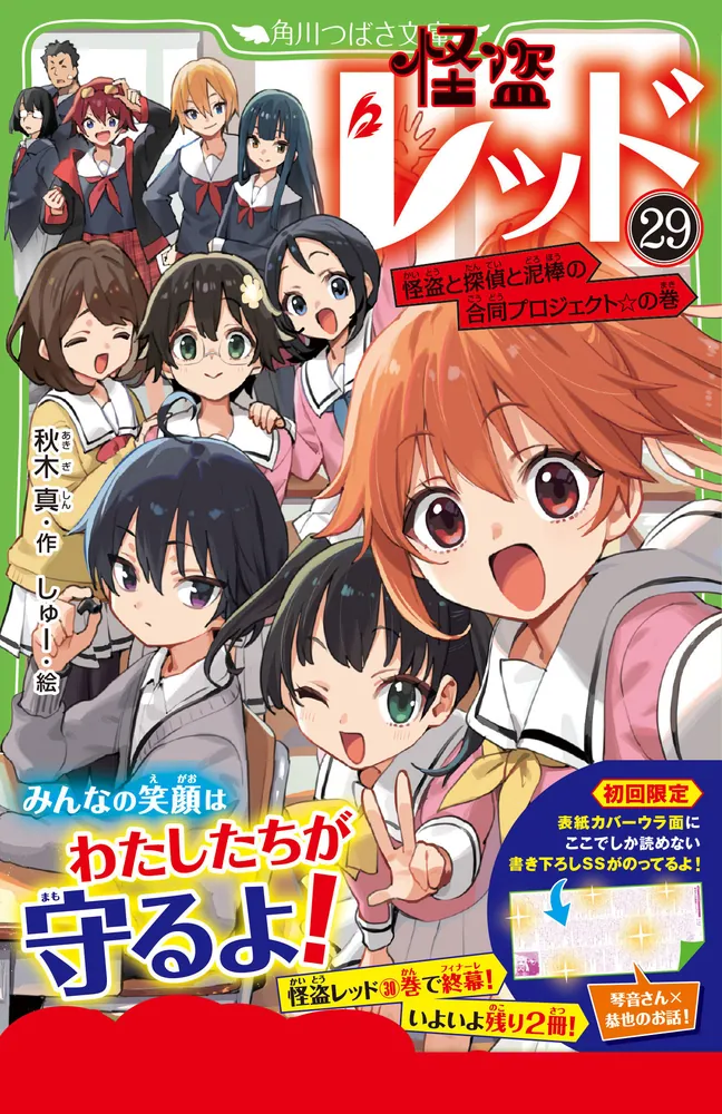 怪盗レッド. 1〜23巻の23冊セット　　秋木 真　つばさ文庫 怪盗レッド 1/秋木真／作 しゅー／絵 本 ： オンライン書店e-hon
