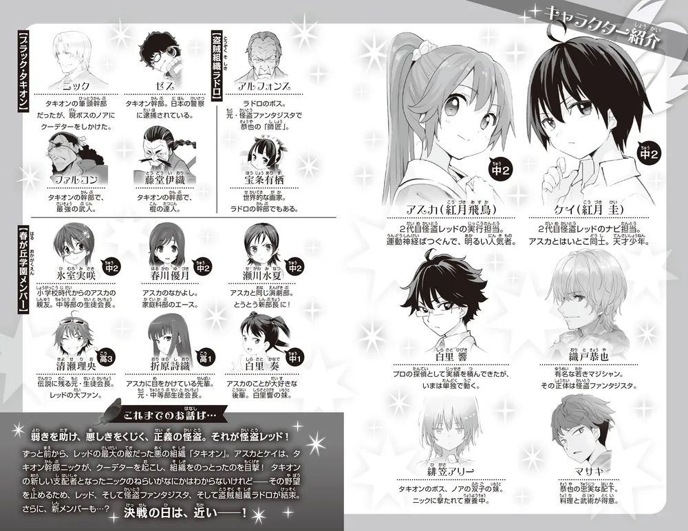 怪盗レッド　全巻セット1〜23巻　おもしろい話おまけ付き 怪盗レッド23 織戸恭也のひそかな想い☆の巻」秋木真 [角川つばさ