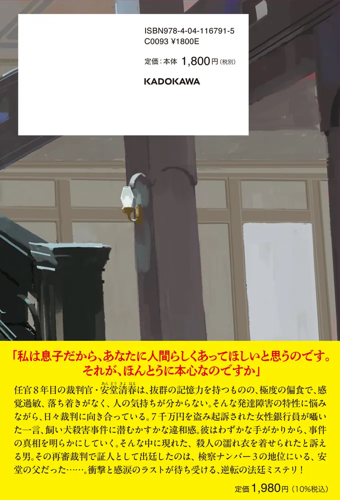 [ジャッジプロモ] テミスの審判 PR-098 2023 3枚セット [未開封] テミスの不確かな法廷 再審の証人」直島翔 [文芸書] - KADOKAWA