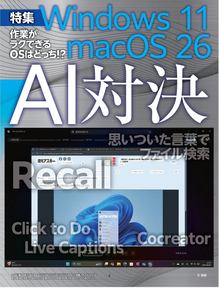 週刊アスキー特別編集 週アス2025November」週刊アスキー編集部