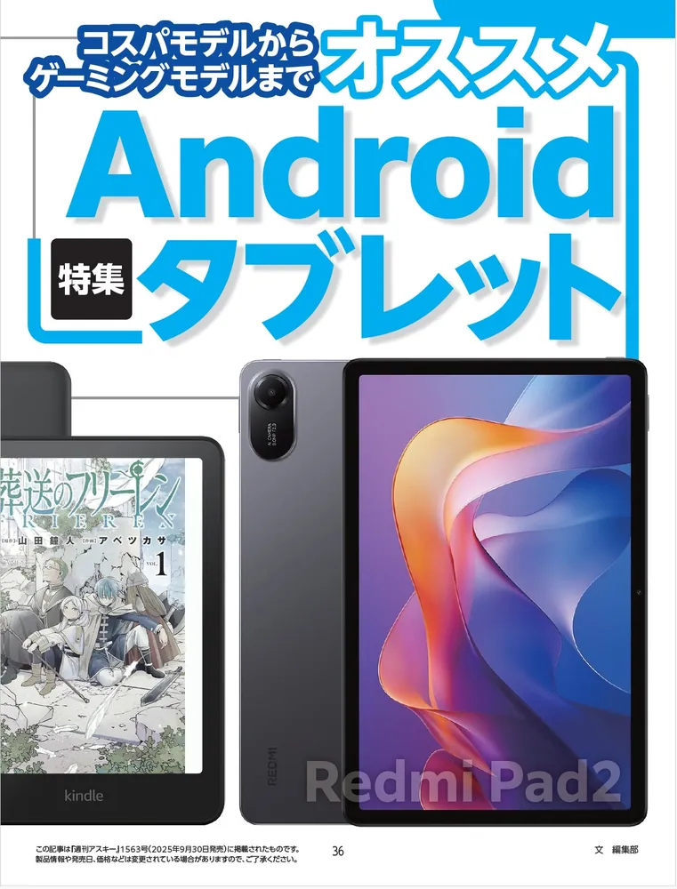 週刊アスキー特別編集 週アス2025November」週刊アスキー編集部