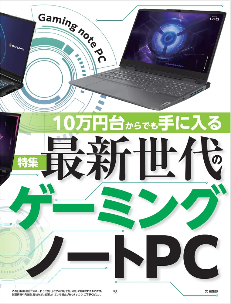週刊アスキー特別編集 週アス2025November」週刊アスキー編集部