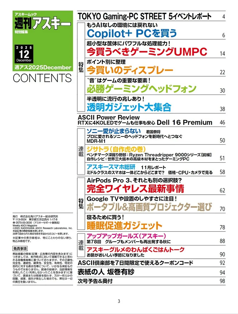 アスキー　HyperCard 入門　実習　応用　3冊セット 週刊アスキー特別編集 週アス2025December」週刊アスキー編集部