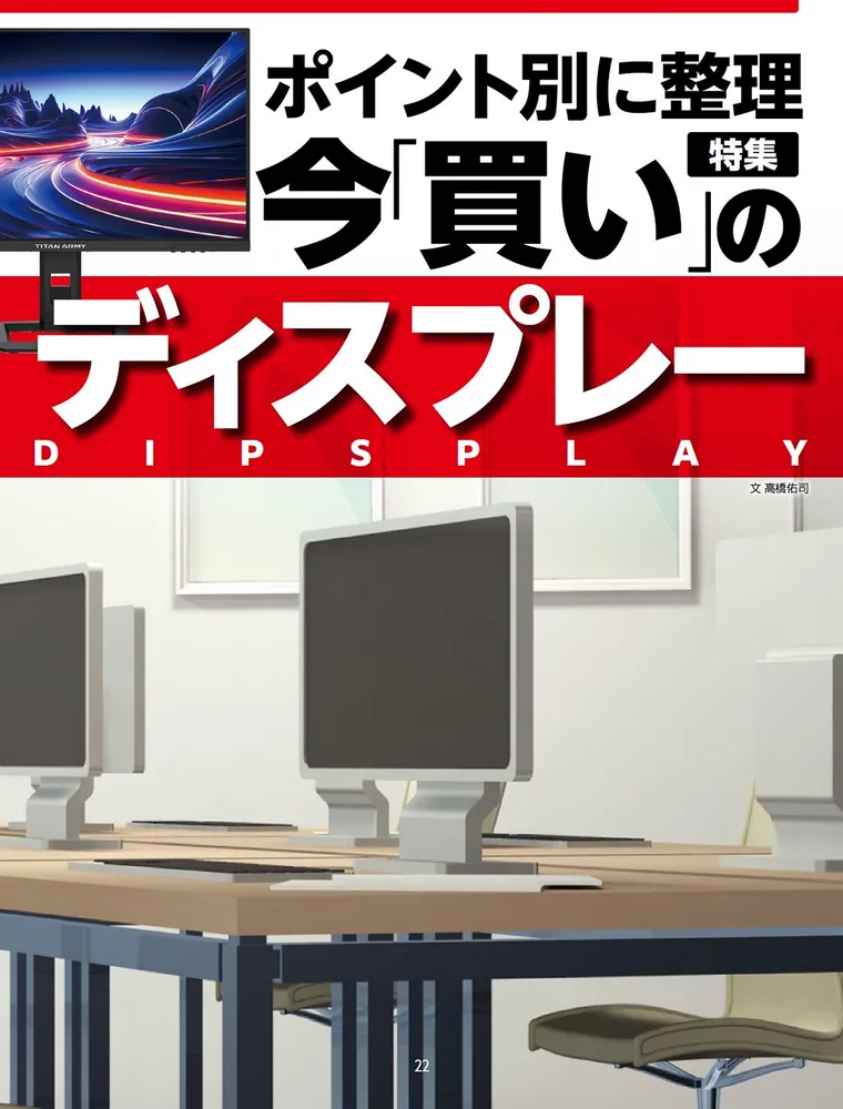 週刊アスキー特別編集 週アス2025December」週刊アスキー編集部