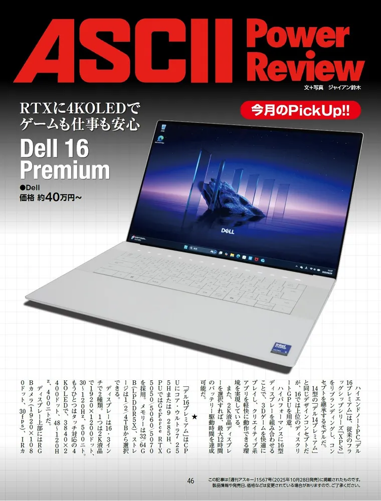 週刊アスキー特別編集 週アス2025December」週刊アスキー編集部