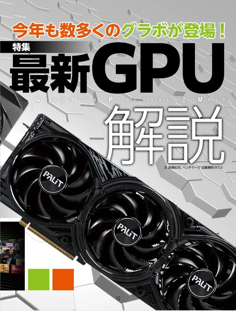 月刊アスキー最終号 ASCII.jp：月刊アスキーでの10年間 / 泣きながら作った最終号!!