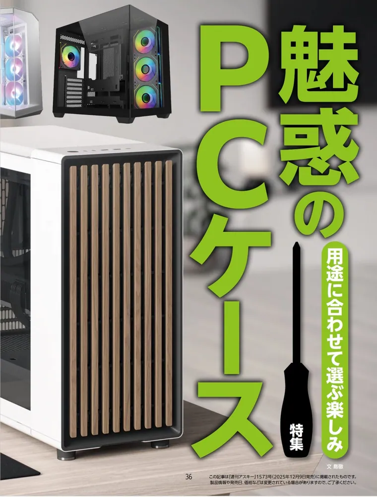 週刊アスキー特別編集 週アス2026January」週刊アスキー編集部