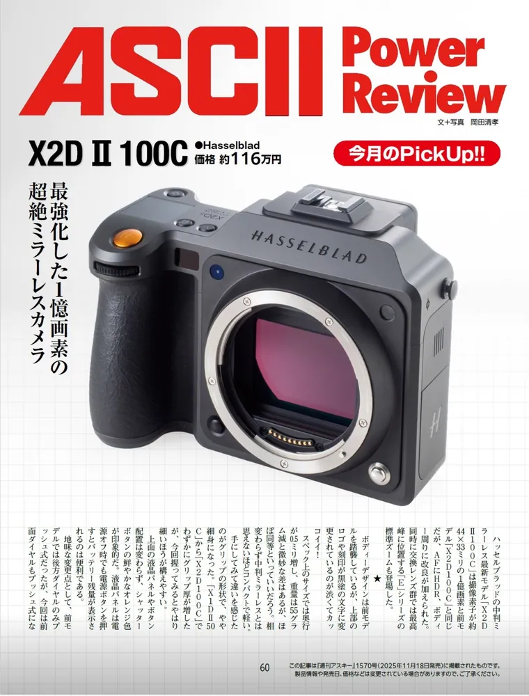 週刊アスキー特別編集 週アス2026January」週刊アスキー編集部