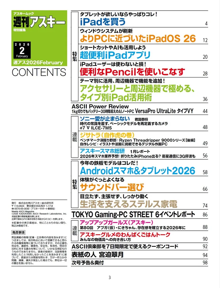 週刊アスキー特別編集 週アス2026February」週刊アスキー編集部