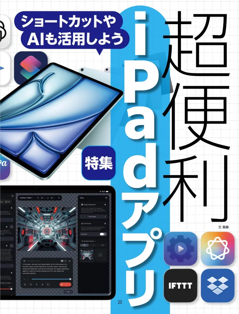 週刊アスキー特別編集 週アス2026February」週刊アスキー編集部