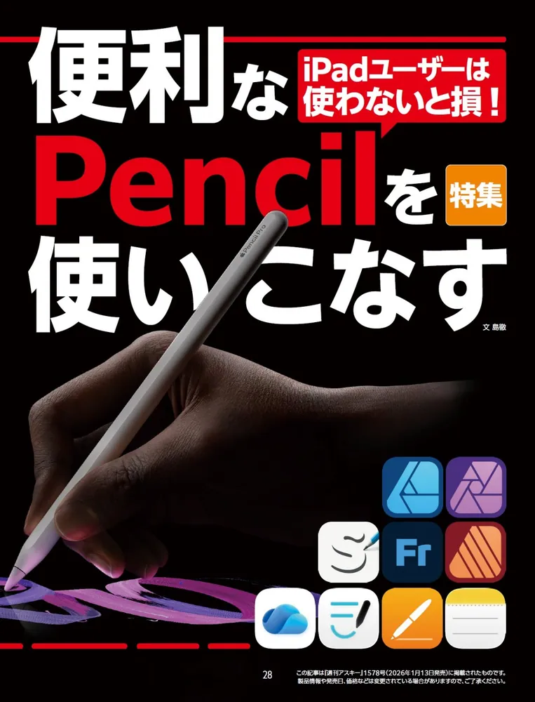 週刊アスキー特別編集 週アス2026February」週刊アスキー編集部