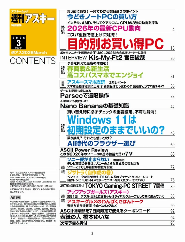 週刊アスキー特別編集 週アス2026March」週刊アスキー編集部 [アスキー