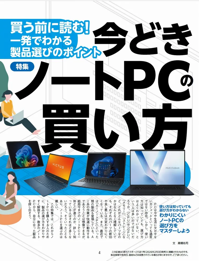 週刊アスキー特別編集 週アス2026March」週刊アスキー編集部 [アスキー