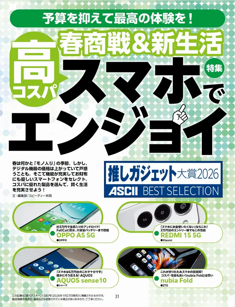 週刊アスキー特別編集 週アス2026March」週刊アスキー編集部 [アスキー